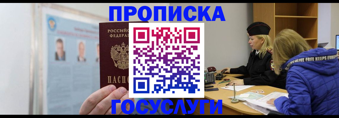 прописка законно в Каргополе